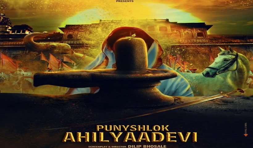 Punyshlok AhilyaaDevi