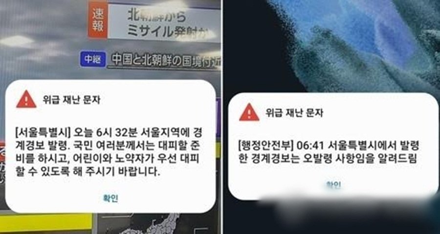 Mobile phone alerts sent out in the wake of North Korea's launch