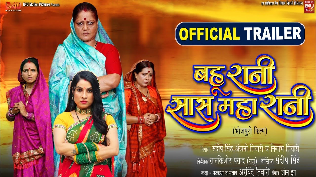 BAHU RANI SAAS MAHA RANI I NEW BHOJPURI MOVIE - Uitvconnect : Breaking ...