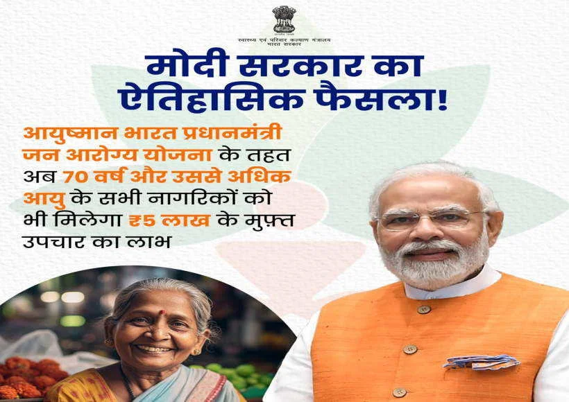 Ayushman Bharat Yojana